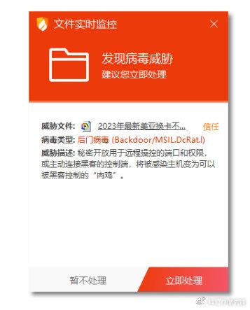 四川 成都 火绒 企业版 后门病毒伪装成正常文件,通过微信群大肆传播