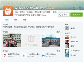 喜讯 WPS果粉之家分群成员突破500人，打造一站式办公学习交流平台