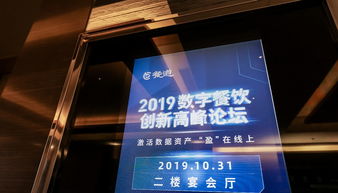 企迈云商受邀参加2019数字餐饮创新高峰论坛，共探行业智慧转型新路径